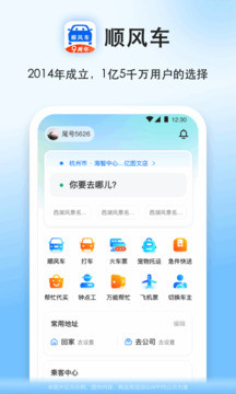 顺丰打车截图3