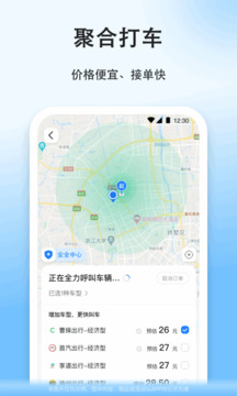 顺丰打车截图1
