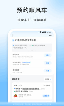 顺丰打车截图2