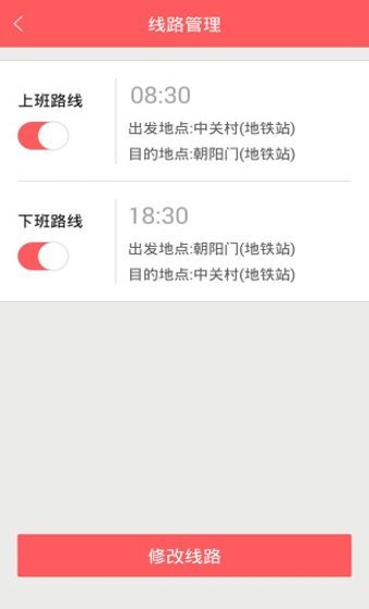 我有车拼车截图2