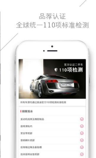 奥迪二手车截图1