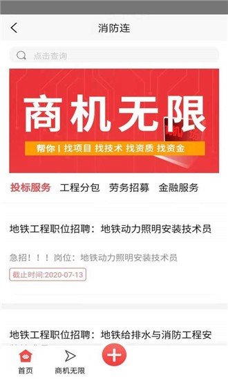 消防连商城截图1