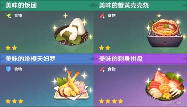 原神常用食材怎么获得