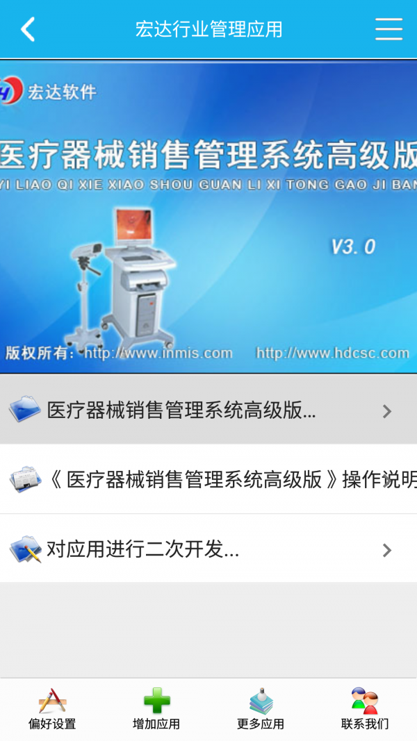 医疗器械管理系统截图3