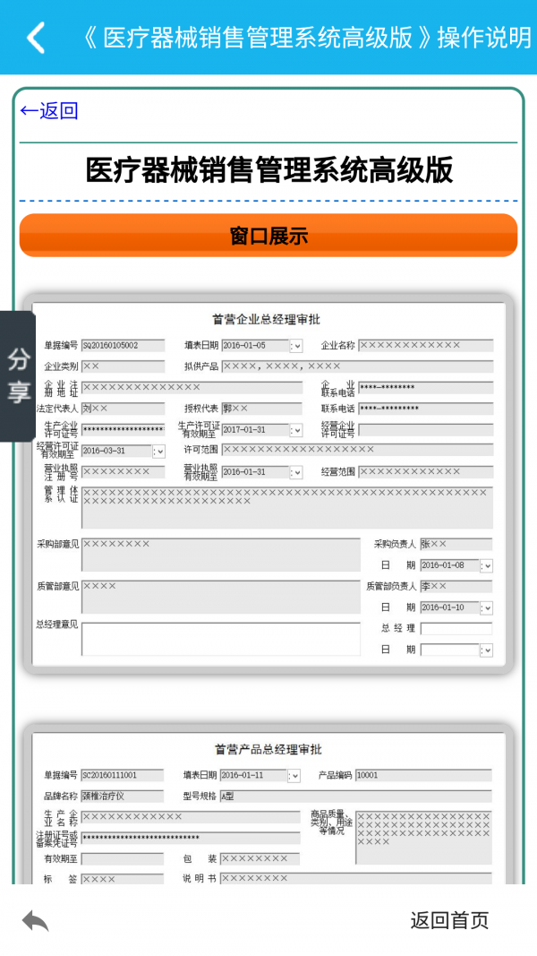 医疗器械管理系统截图1