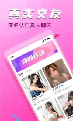 依伴相亲交友截图2