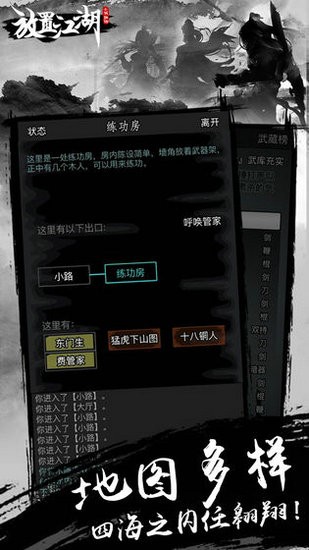 放置江湖铁掌帮怎么加入