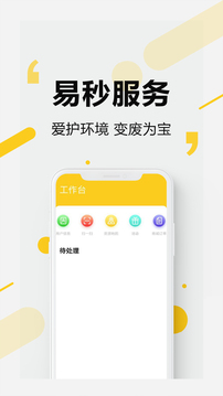 易秒服务截图3