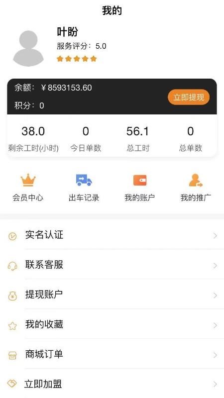 特租特商家版截图1