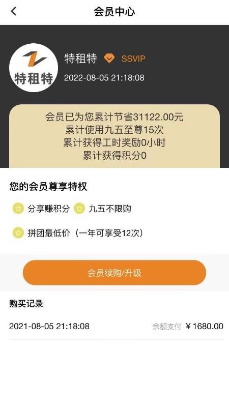 特租特商家版截图3