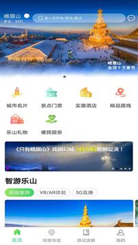 智游乐山截图2