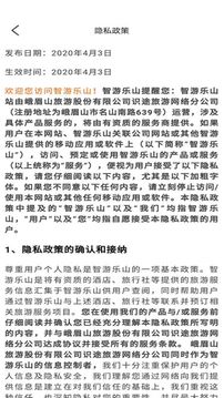 智游乐山截图3