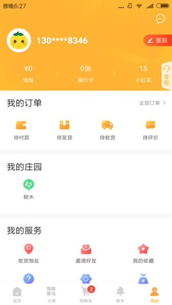 春藏好易购截图2