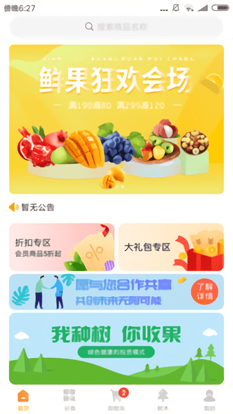 春藏好易购截图3