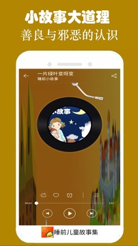 儿童睡前故事截图2
