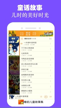 儿童睡前故事截图1