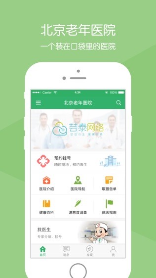 北京老年医院截图3