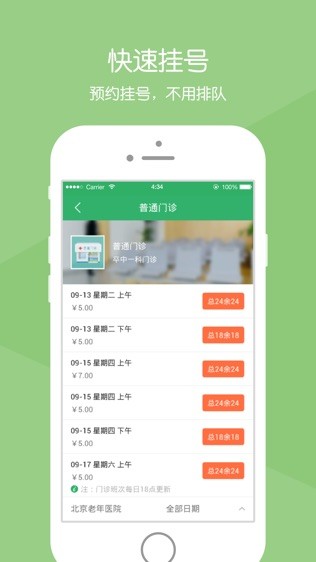 北京老年医院截图1