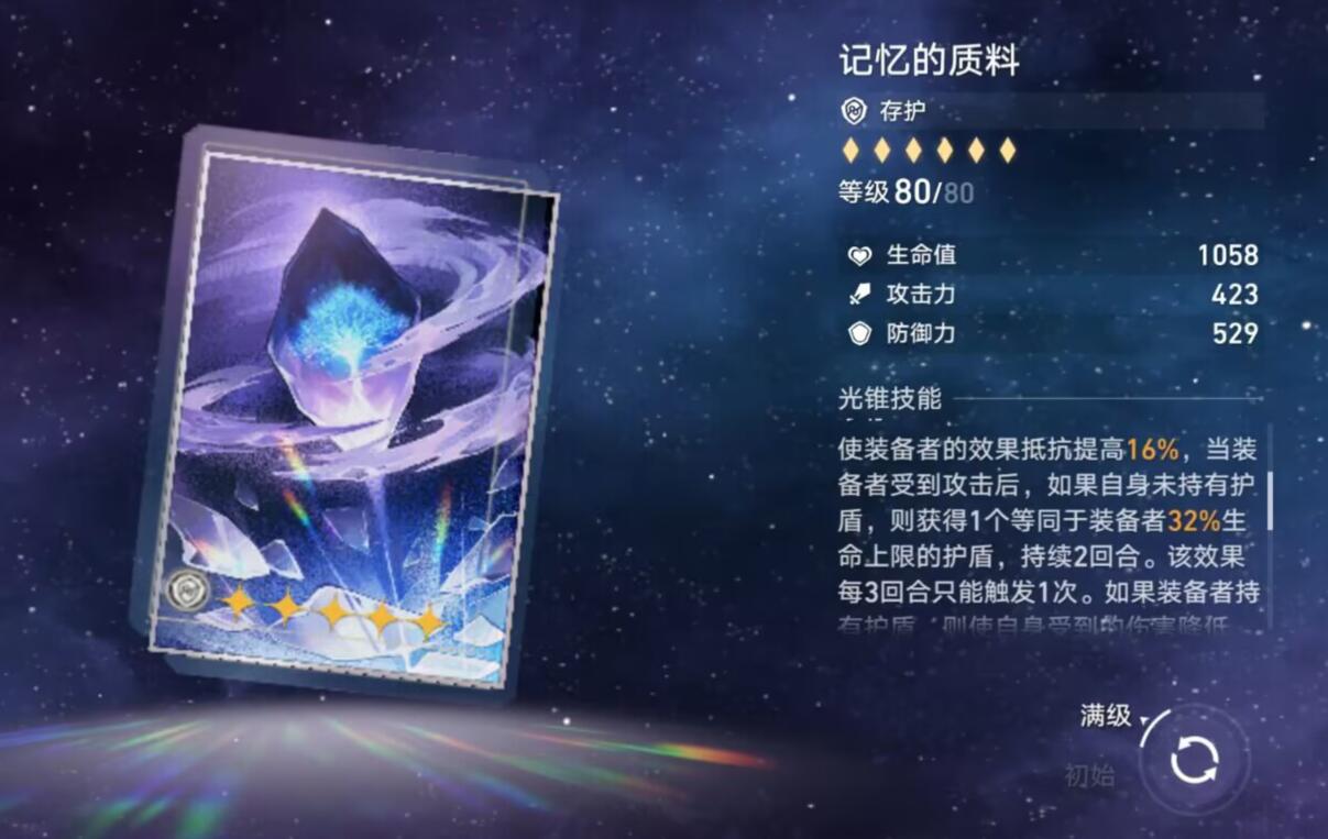 崩坏星穹铁道记忆的质料怎么样