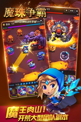 魔珠争霸截图2
