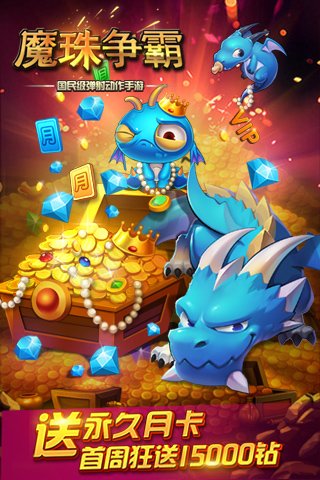 魔珠争霸截图1