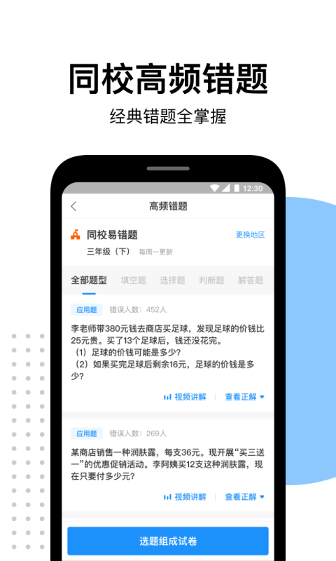 爱作业盒子截图4