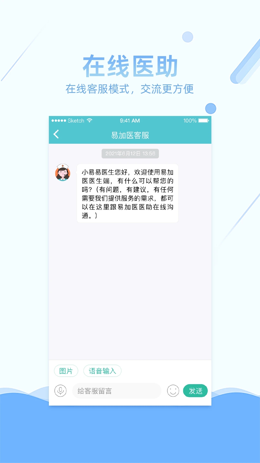 易加医医生端截图1
