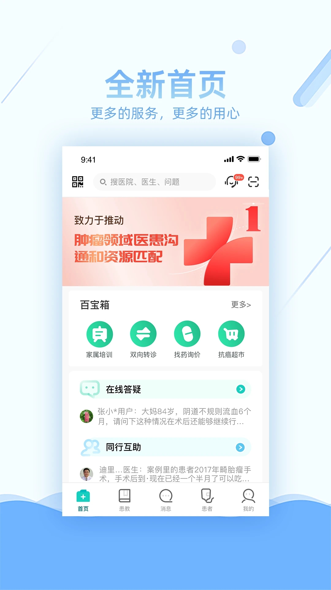 易加医医生端截图3