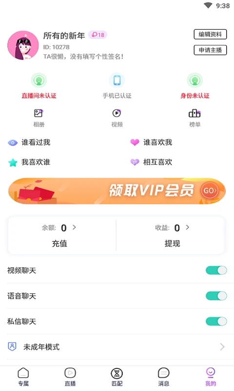 想聊截图3
