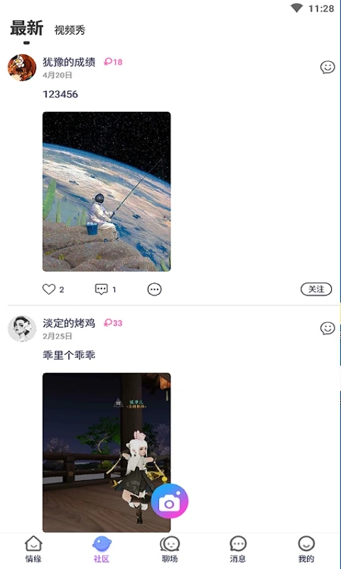 想聊截图1