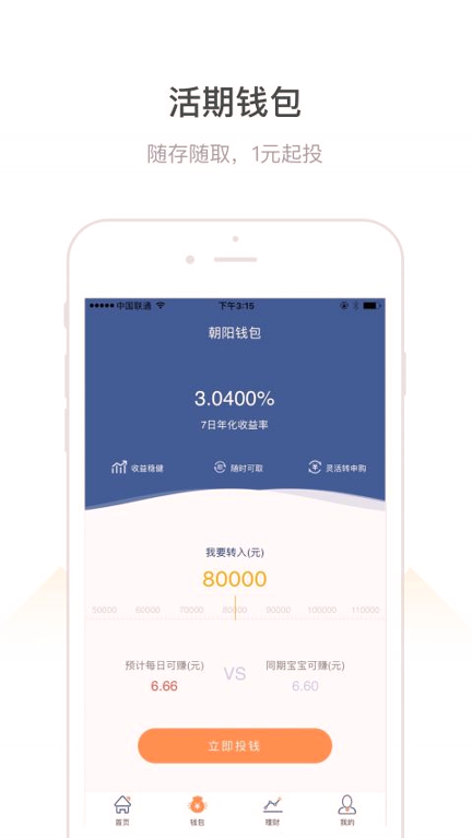 朝阳爱理财截图1