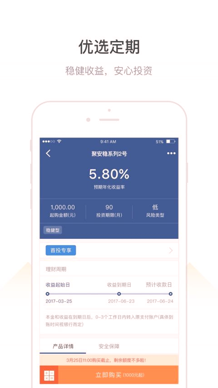 朝阳爱理财截图2