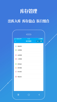 进销存截图3