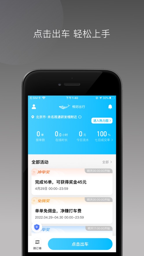 恒好出行截图1