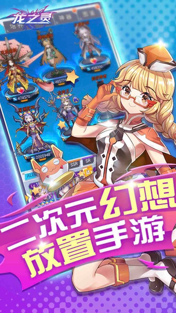 龙之灵