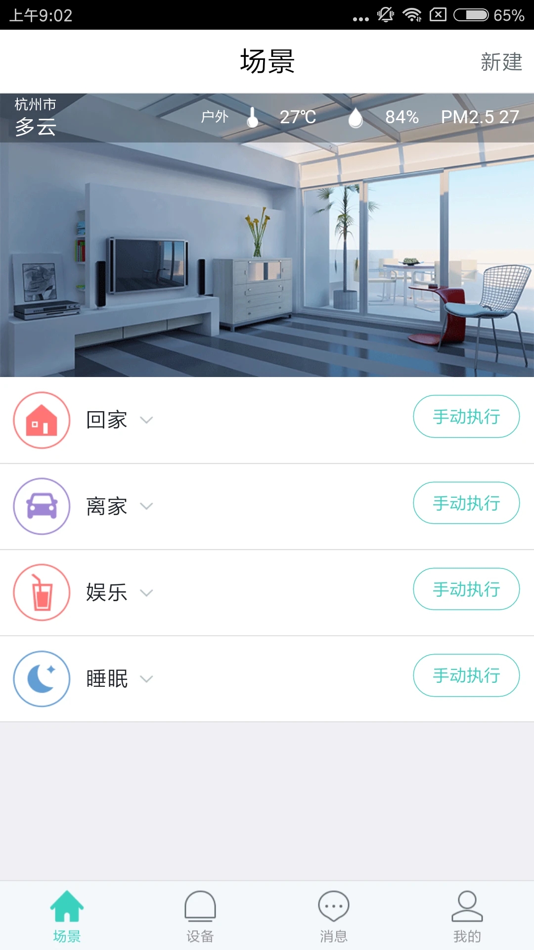 妙居截图3