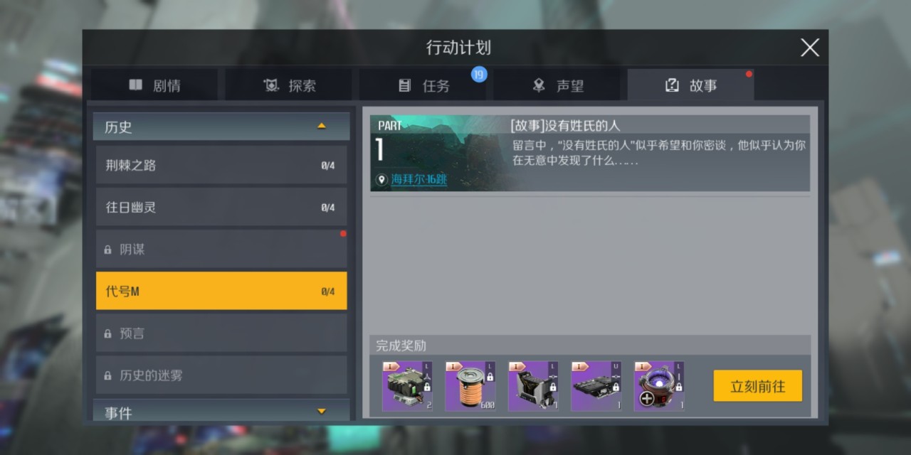 第二银河代号m任务攻略