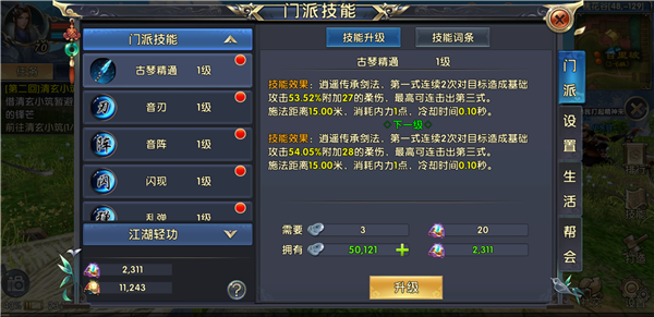 卧虎藏龙手游中的琴怎么玩厉害