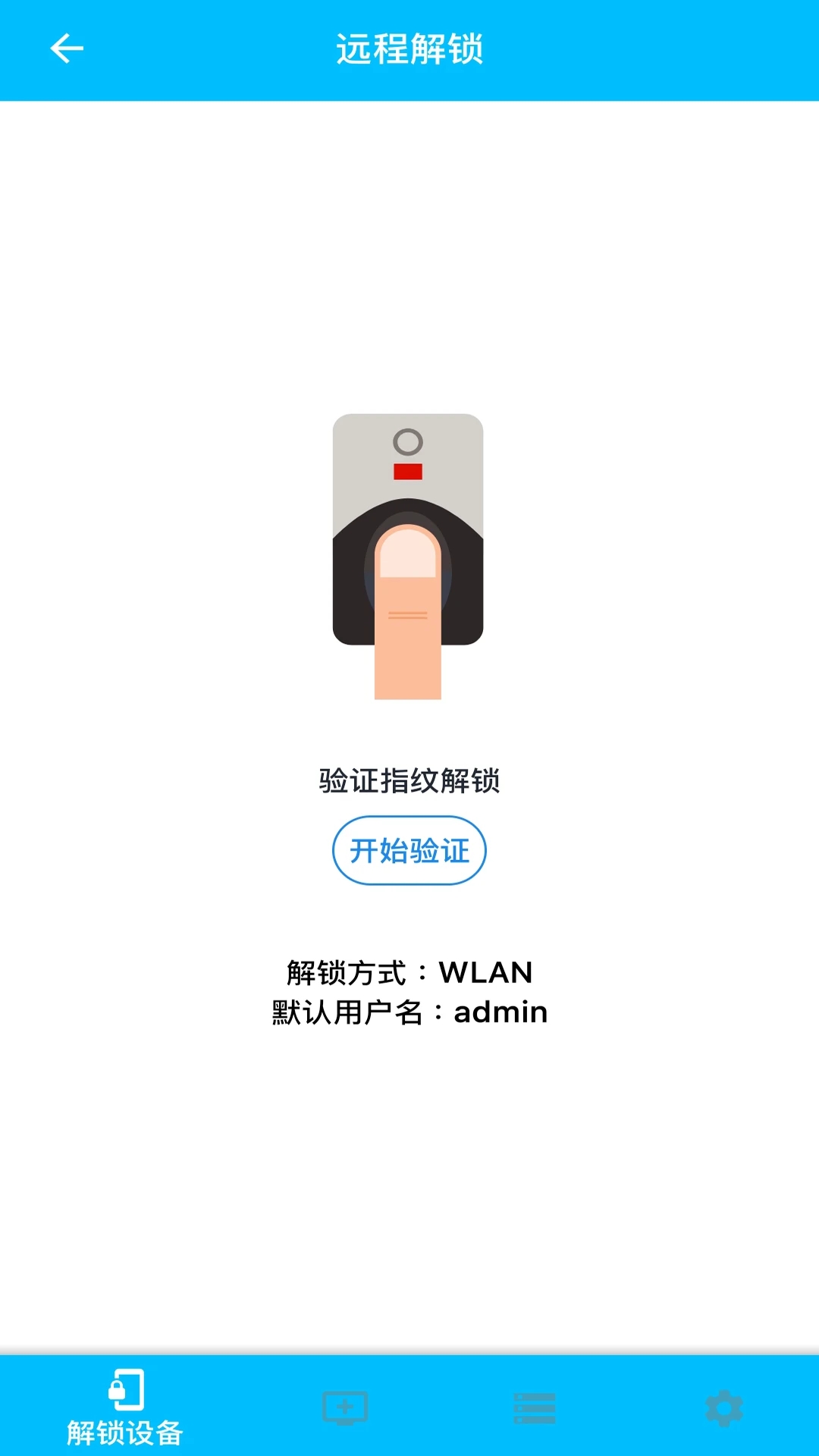 远程解锁_截图2
