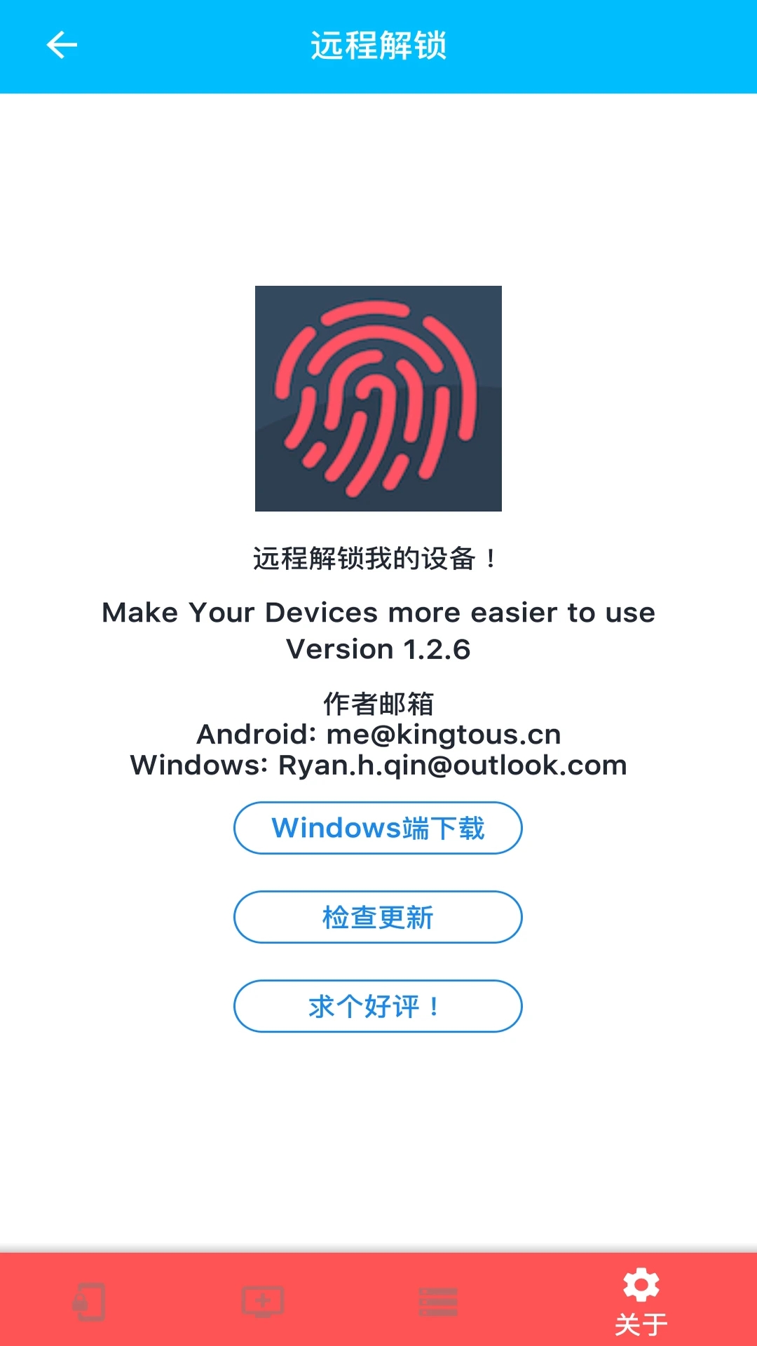 远程解锁_截图3