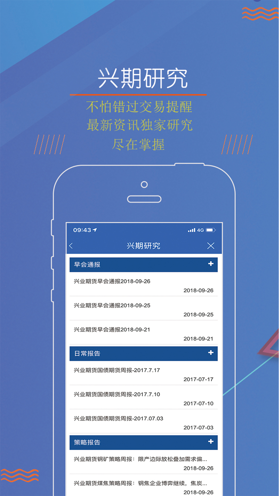 兴业期货截图2