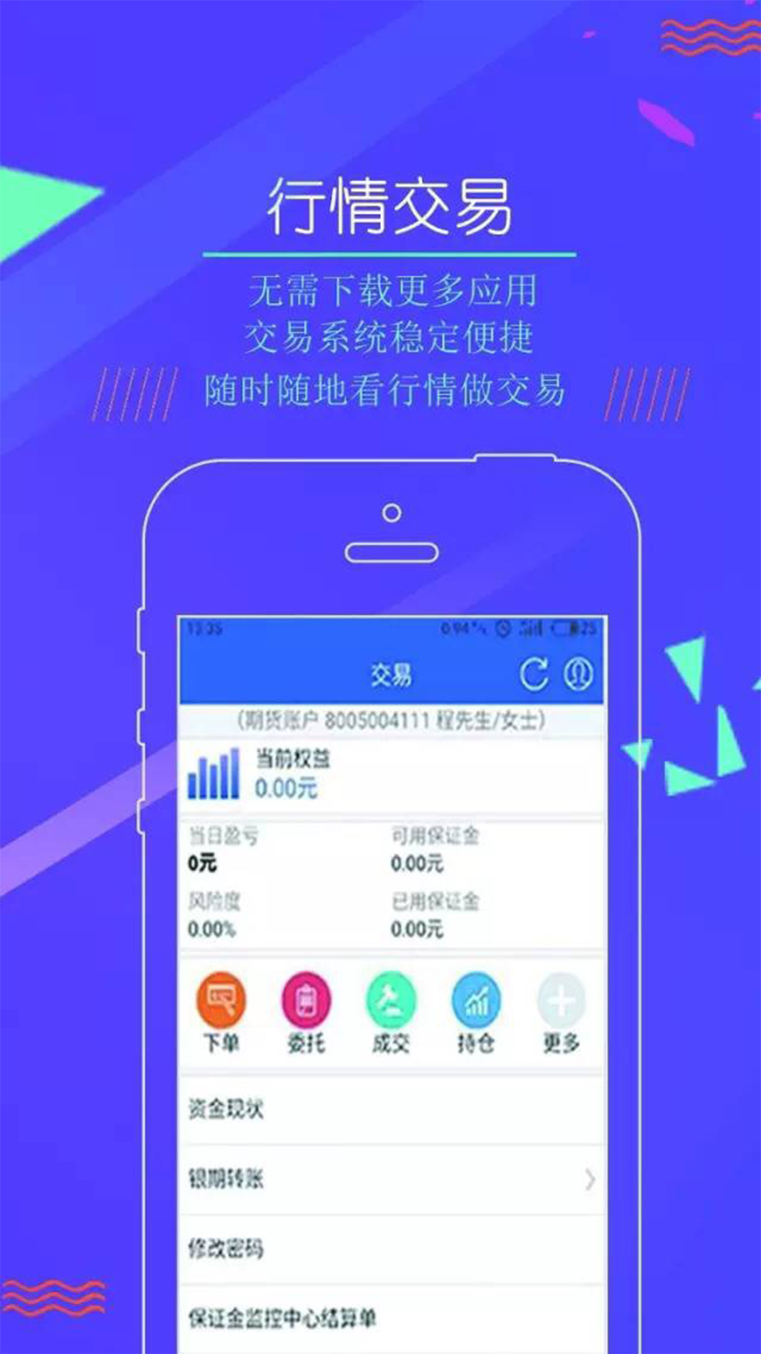 兴业期货截图1