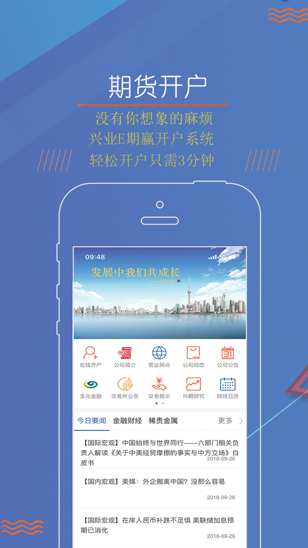 兴业期货截图3