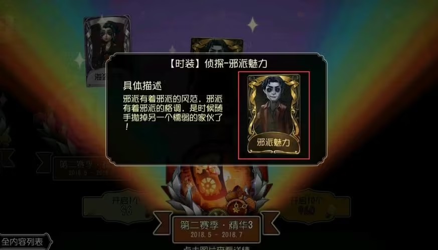 第五人格先知模块怎么过