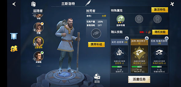 冰原守卫者佣兵哪个带有毒蘑菇