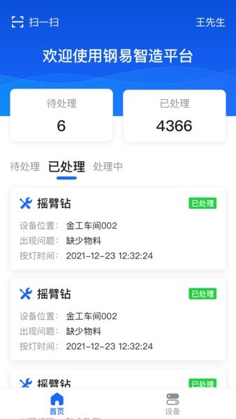 钢易智造截图2