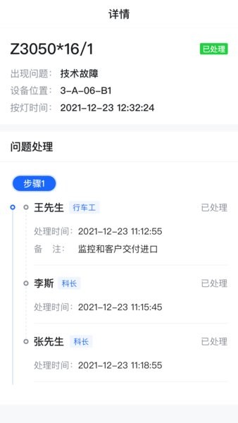 钢易智造截图1