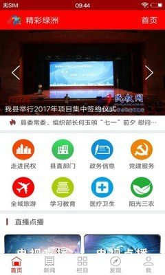 精彩绿洲截图2