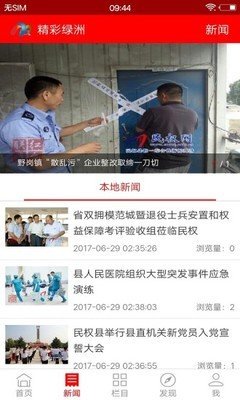 精彩绿洲截图3