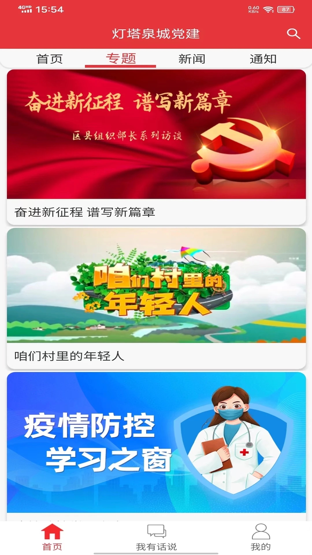 泉城党建截图3